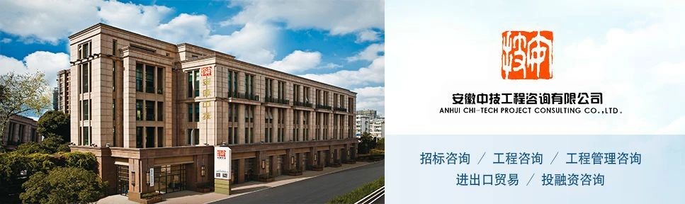 安徽中技工程咨询有限公司